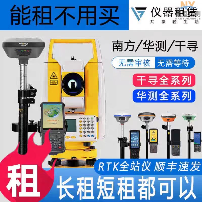 珠海rtk/gps租賃 中山rtk出租 全站儀租用 測繪測量儀器出租