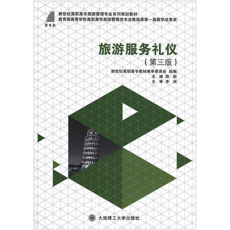 旅游服務(wù)禮儀實(shí)訓(xùn)教程的實(shí)踐應(yīng)用與研究——基于廣西重點(diǎn)培育學(xué)科（旅游管理）建設(shè)視角